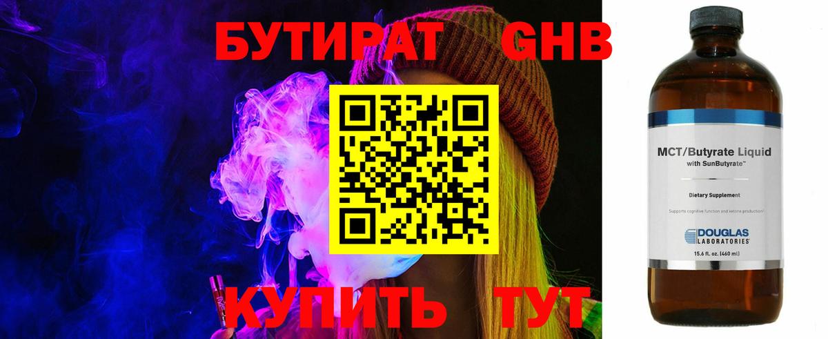 БУТИРАТ 99% Ачхой-Мартан