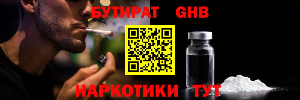 Ачхой-Мартан  Бутират GHB  Вход с VPN 