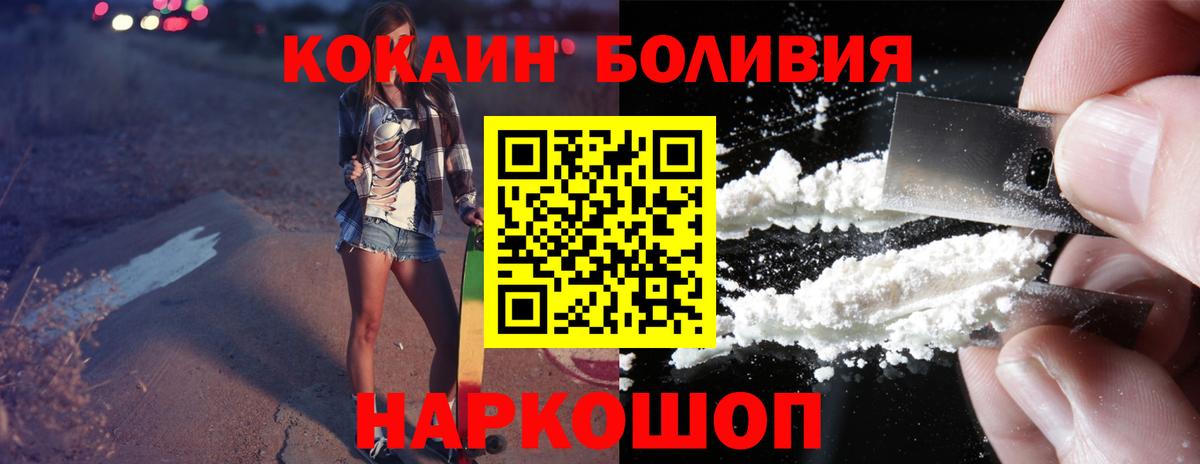 Кокаин Боливия  Вход с VPN  КОКАИН  Ачхой-Мартан 