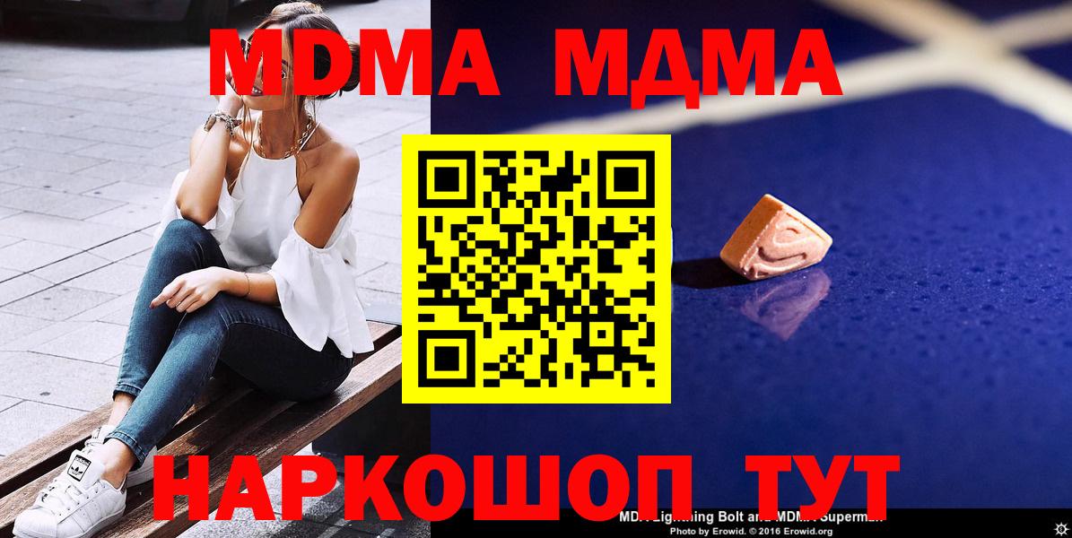 МДМА молли  Вход с VPN  Ачхой-Мартан 